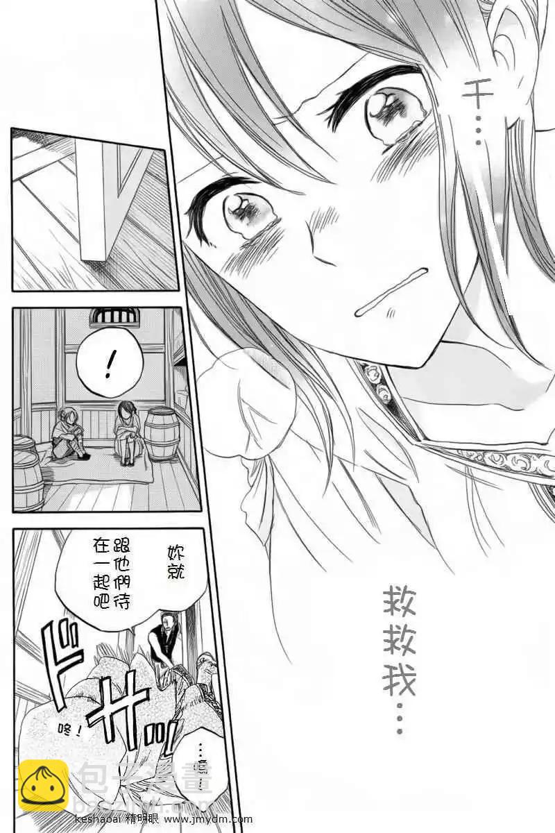 《赤发白雪姬》第024回(暂缺) 第45页