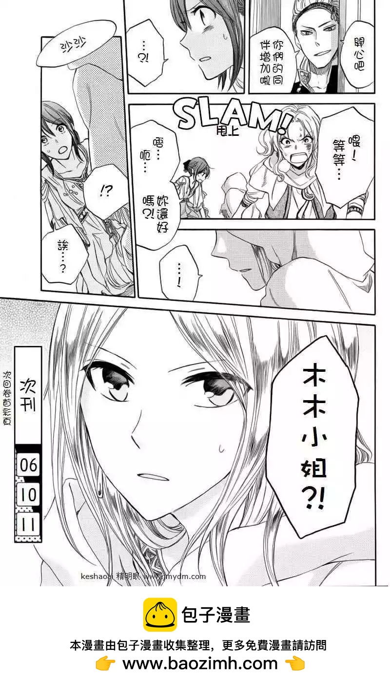 《赤发白雪姬》第024回(暂缺) 第46页