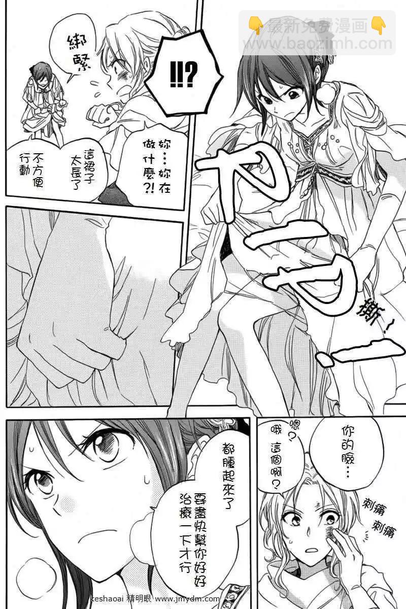 《赤发白雪姬》第024回(暂缺) 第5页