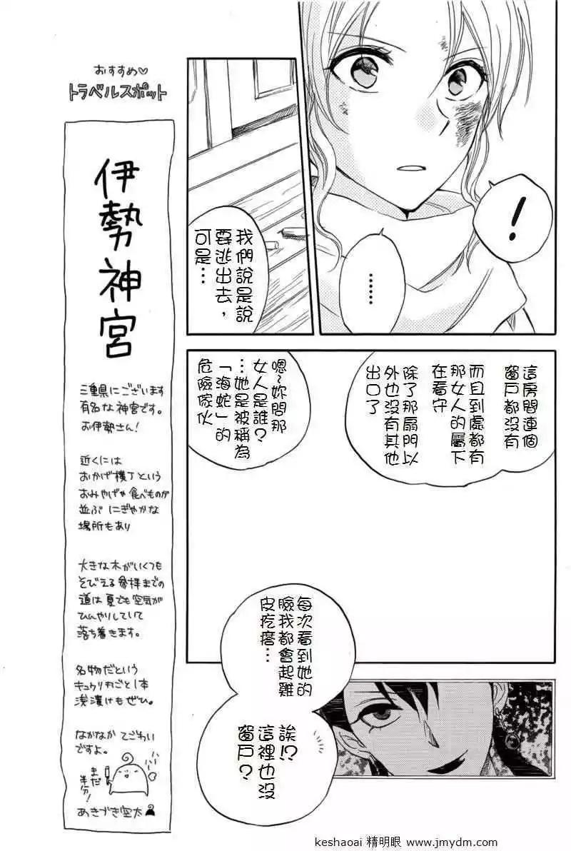 《赤发白雪姬》第024回(暂缺) 第6页