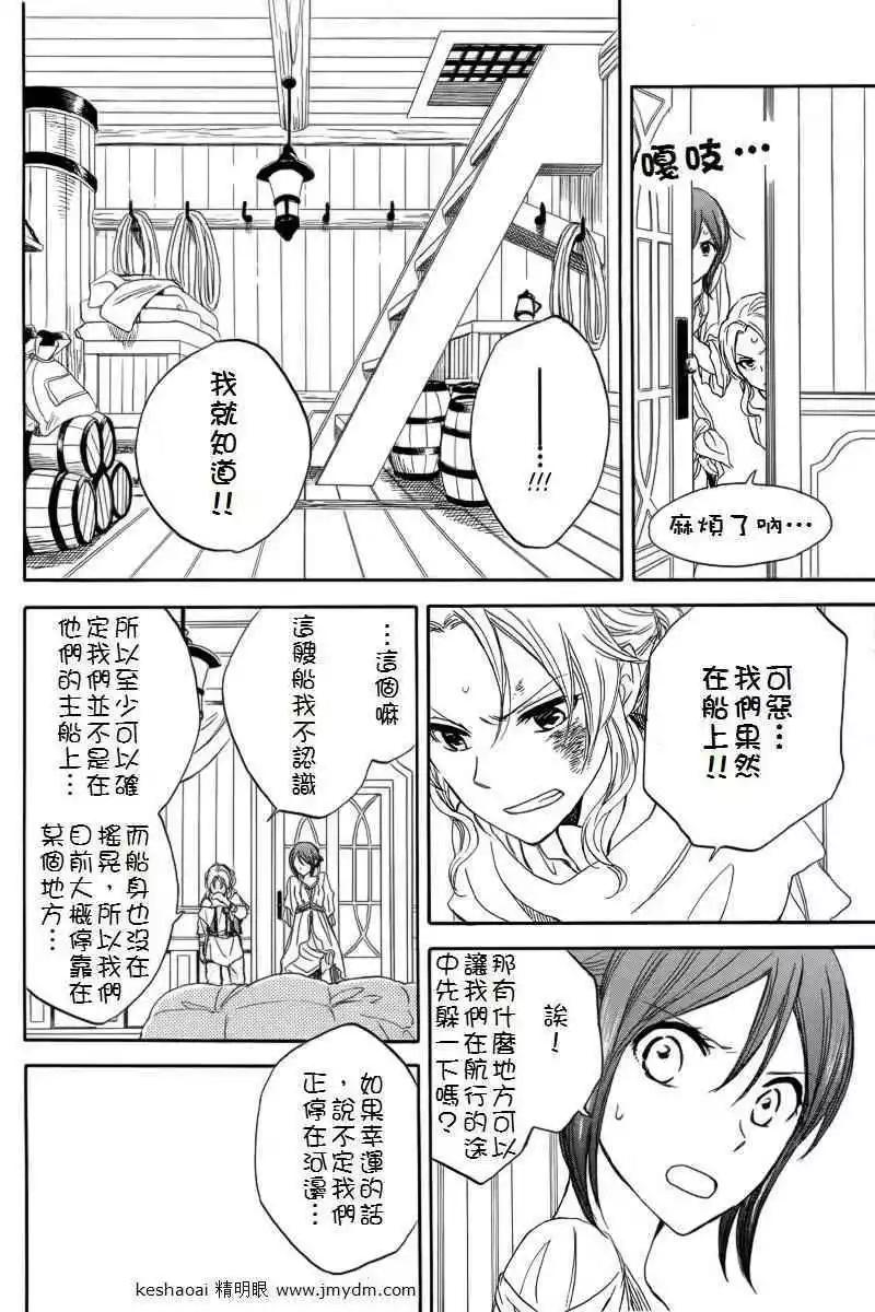 《赤发白雪姬》第024回(暂缺) 第7页