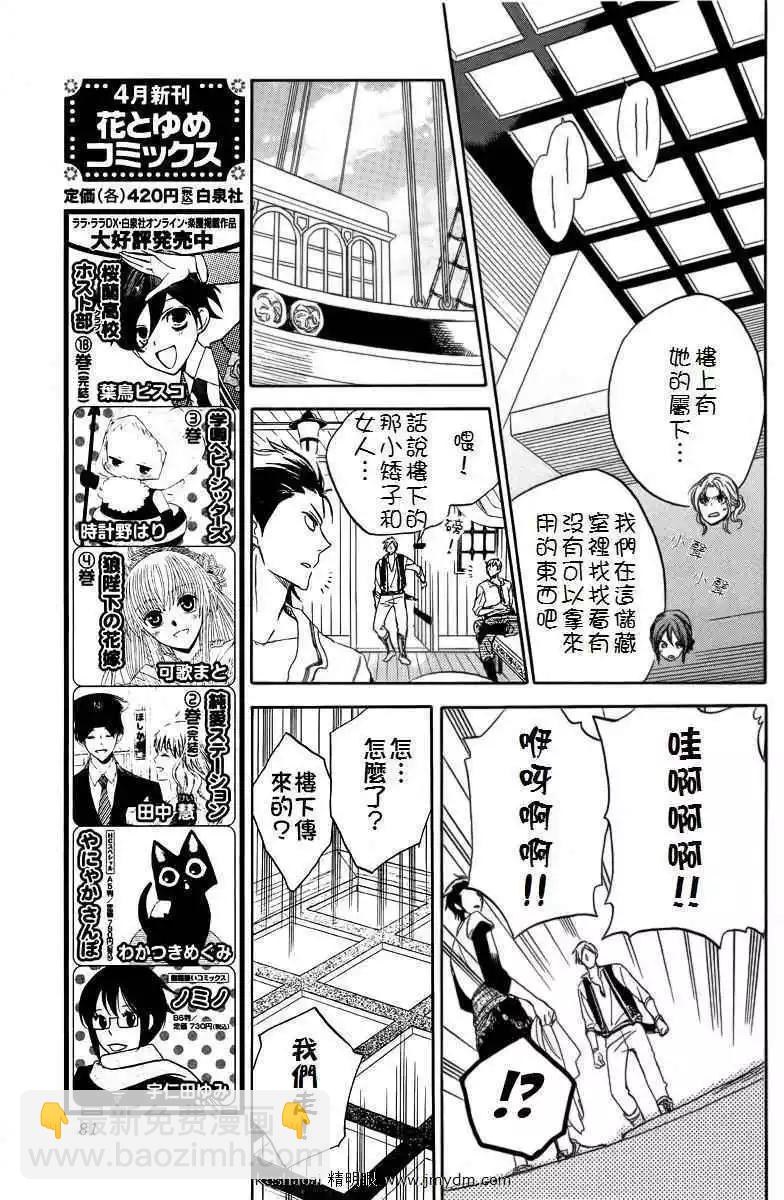 《赤发白雪姬》第024回(暂缺) 第8页
