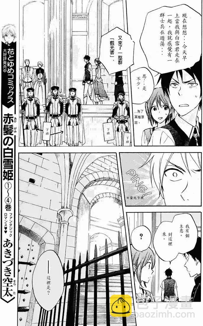 《赤发白雪姬》第021回 第10页