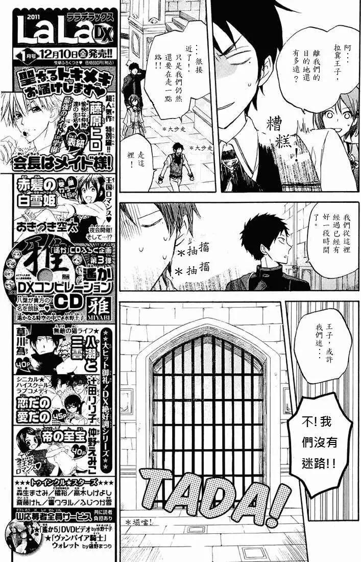 《赤发白雪姬》第021回 第11页