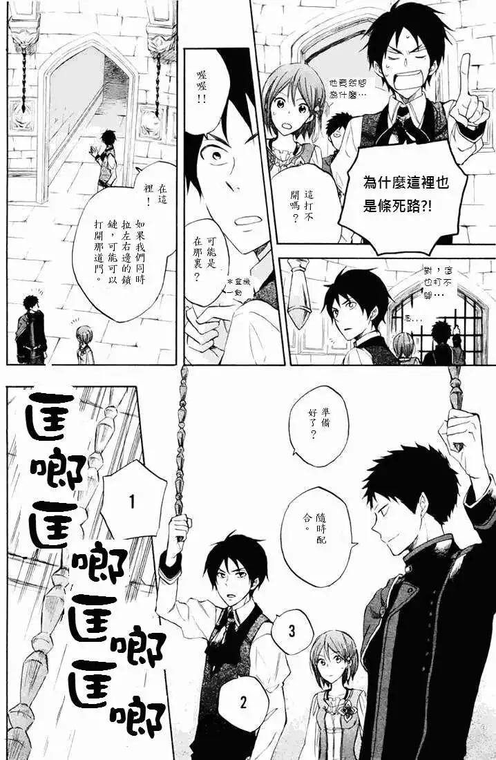 《赤发白雪姬》第021回 第12页