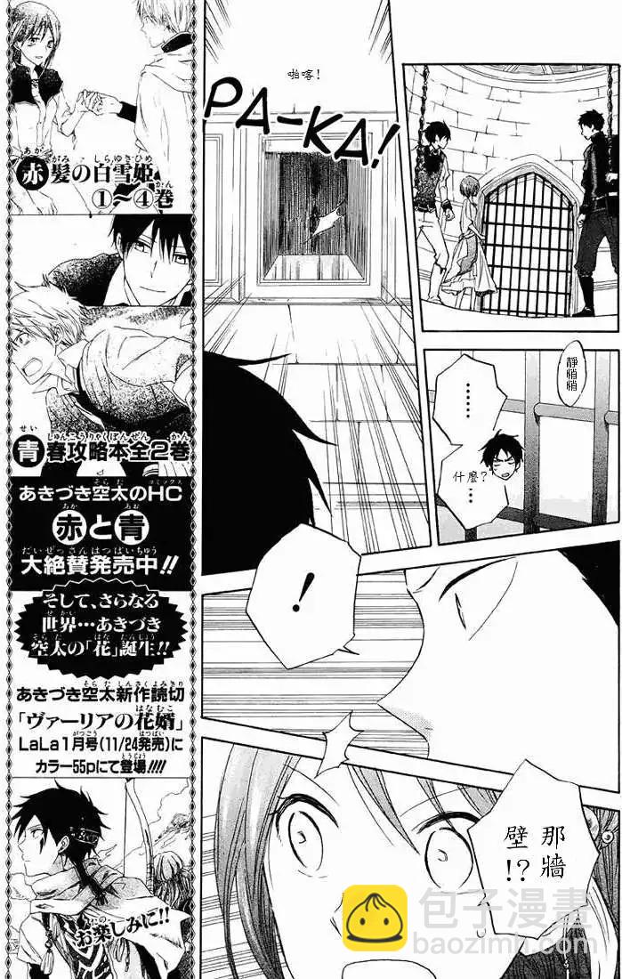 《赤发白雪姬》第021回 第13页