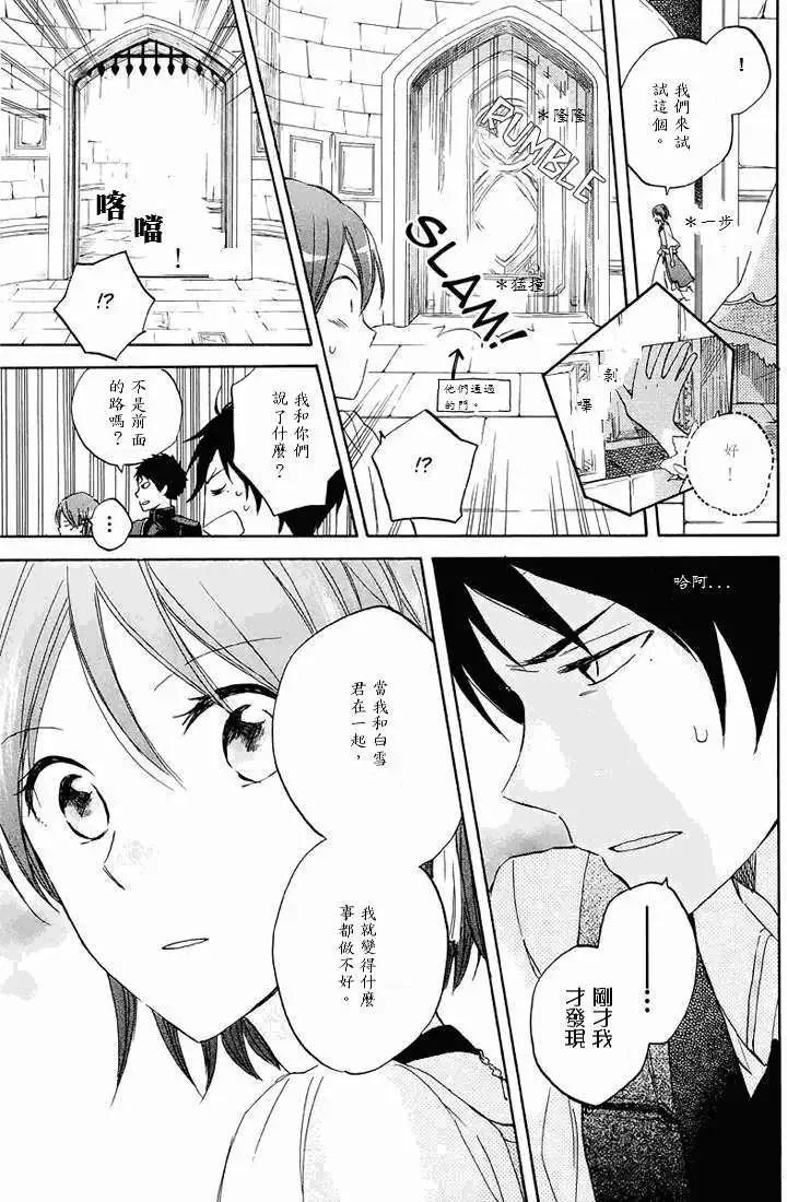 《赤发白雪姬》第021回 第15页
