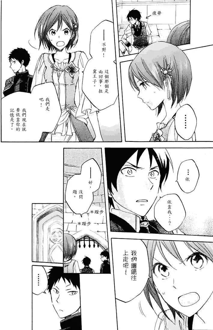 《赤发白雪姬》第021回 第16页