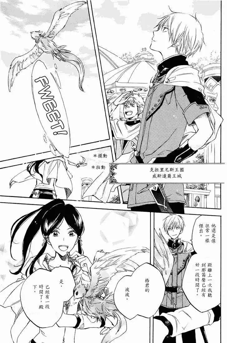 《赤发白雪姬》第021回 第17页