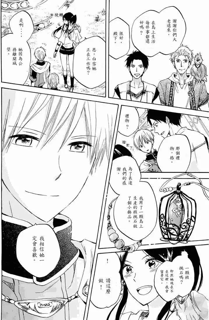 《赤发白雪姬》第021回 第18页