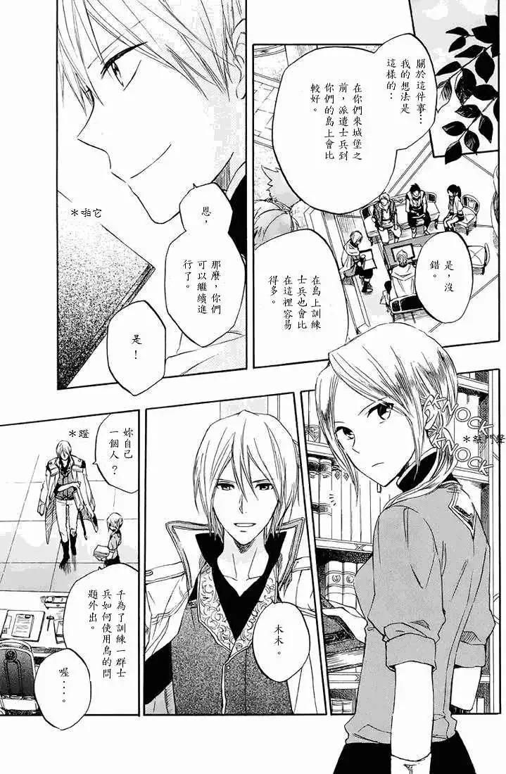 《赤发白雪姬》第021回 第19页