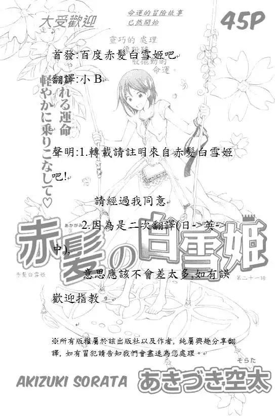 《赤发白雪姬》第021回 第1页
