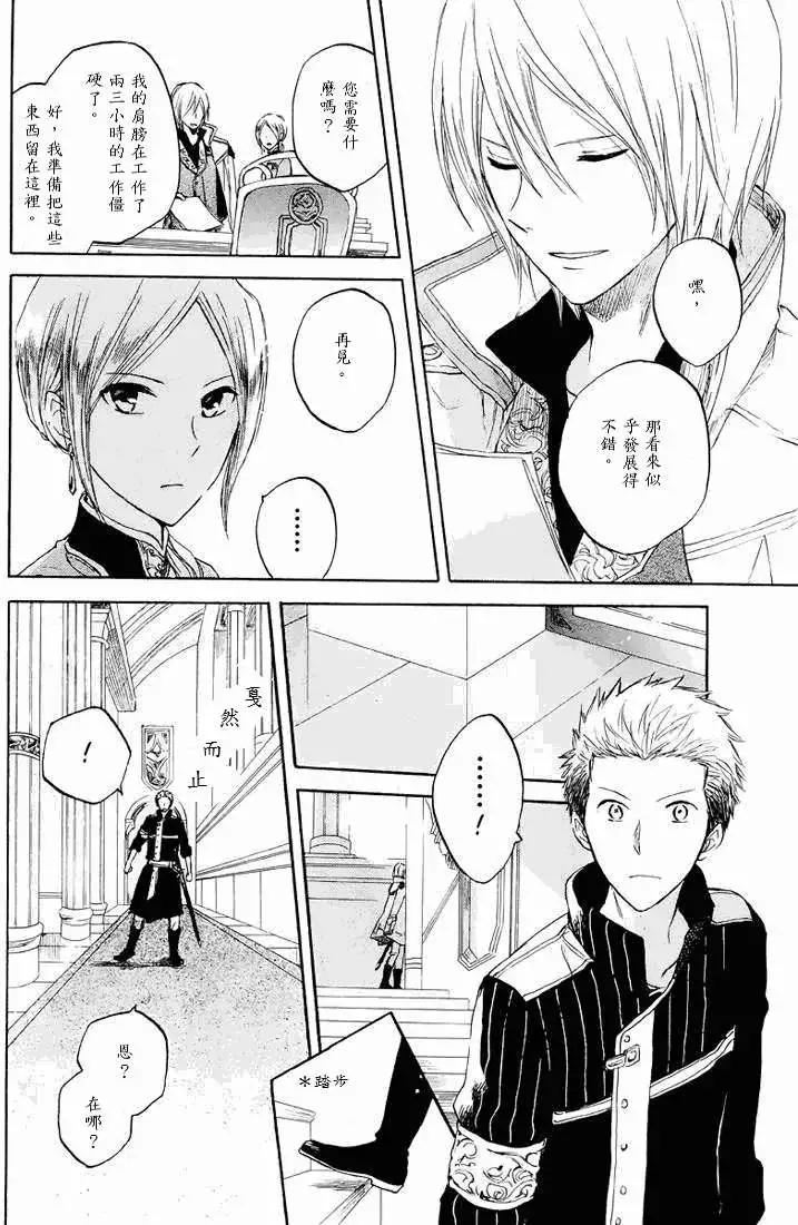 《赤发白雪姬》第021回 第20页