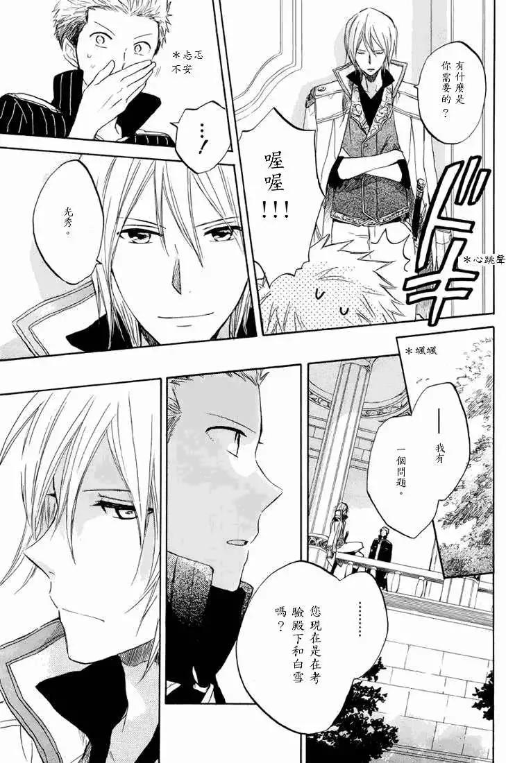 《赤发白雪姬》第021回 第21页