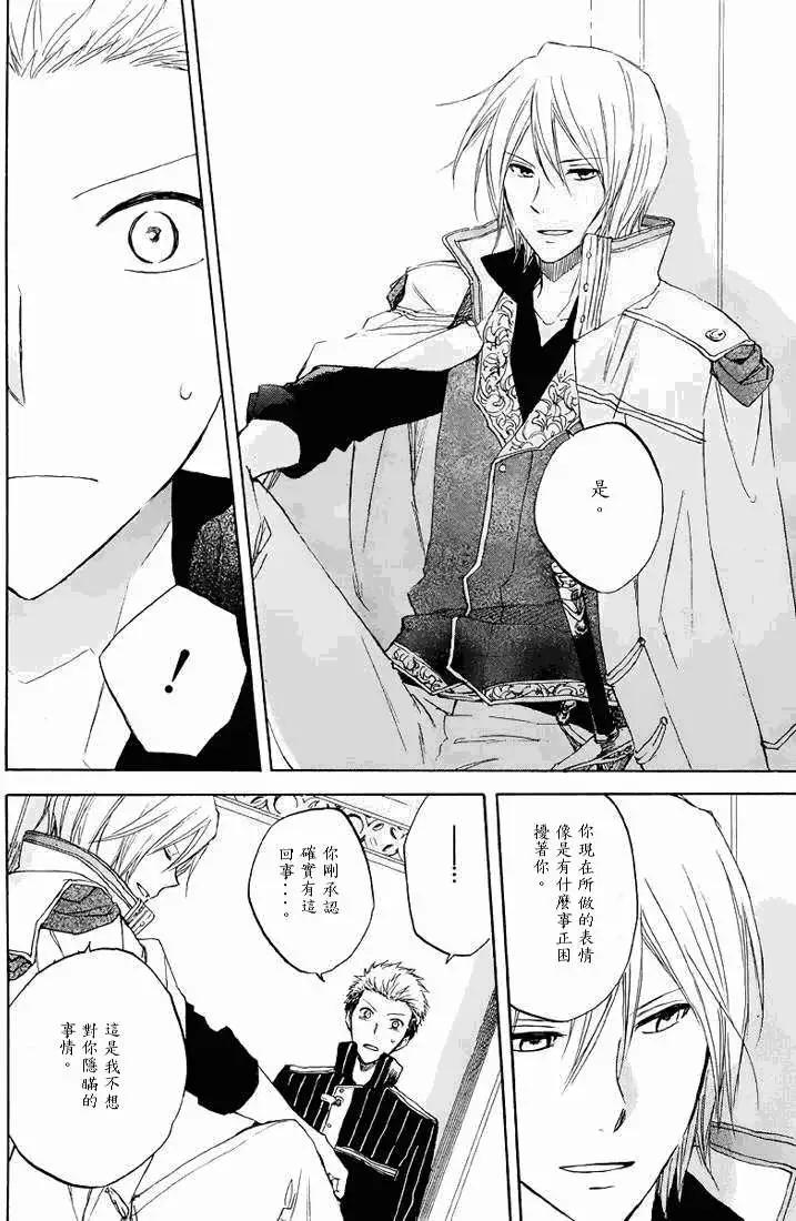 《赤发白雪姬》第021回 第22页