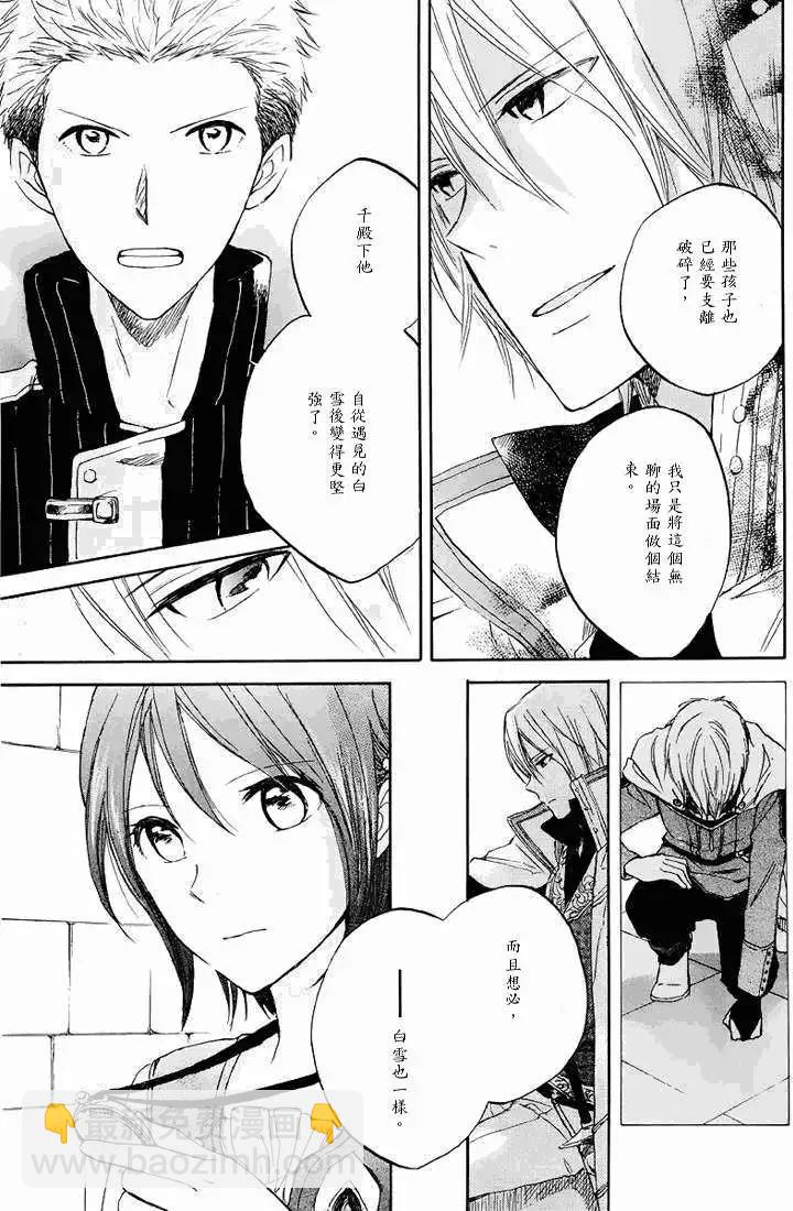 《赤发白雪姬》第021回 第23页