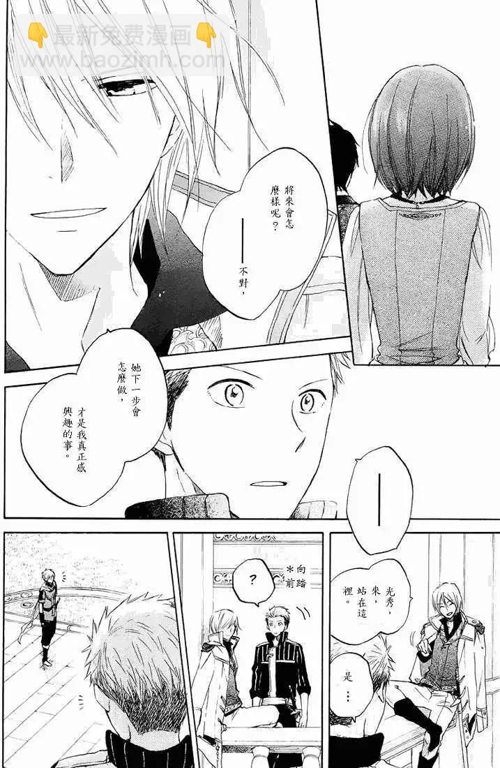 《赤发白雪姬》第021回 第24页