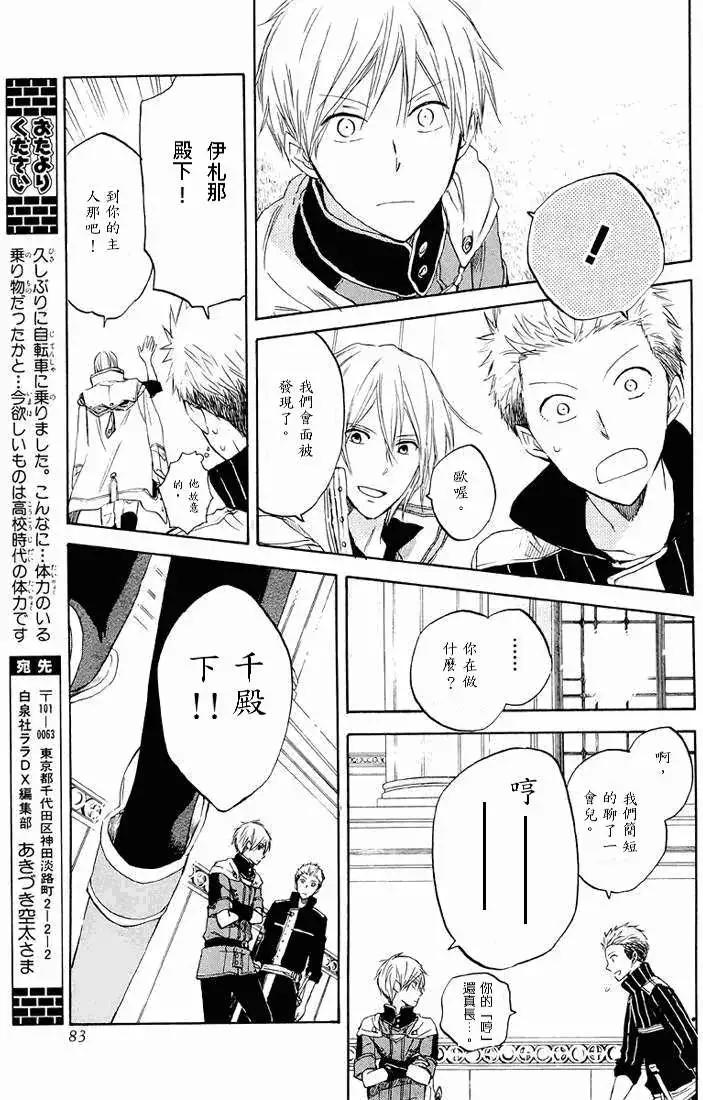 《赤发白雪姬》第021回 第25页