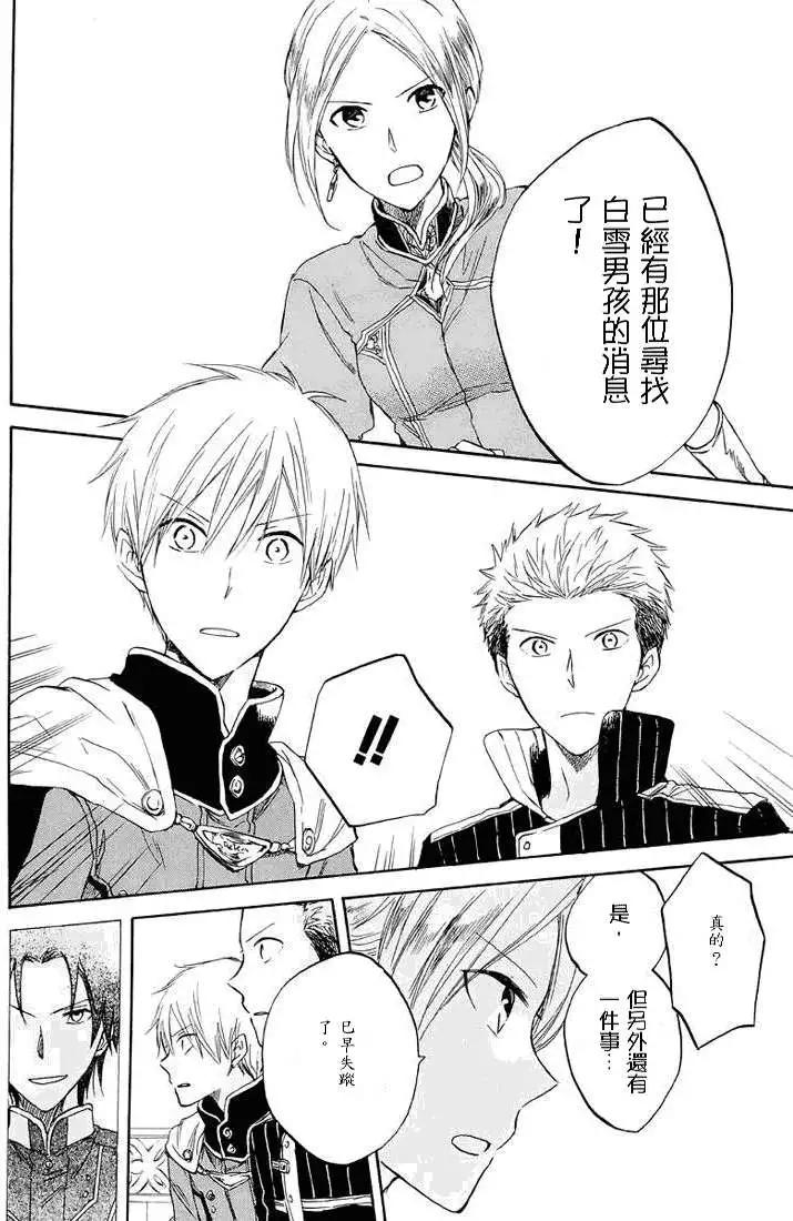 《赤发白雪姬》第021回 第26页