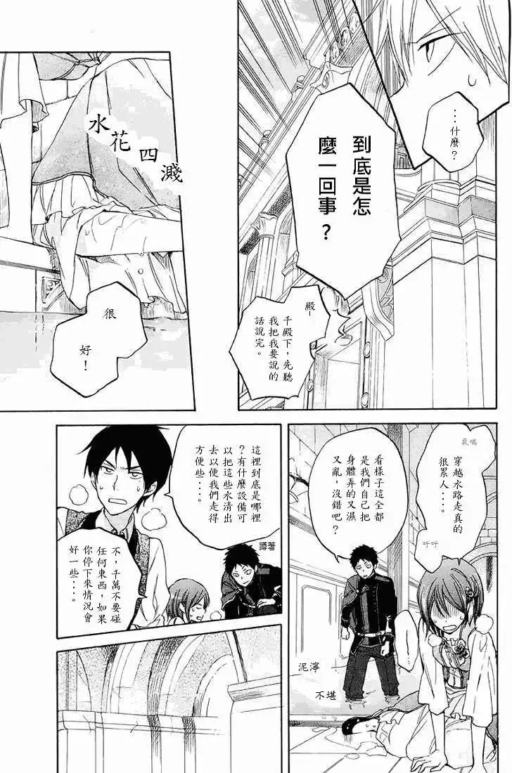 《赤发白雪姬》第021回 第27页