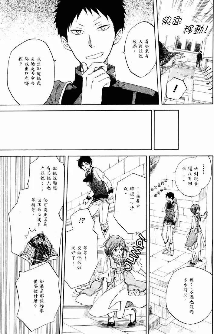 《赤发白雪姬》第021回 第28页