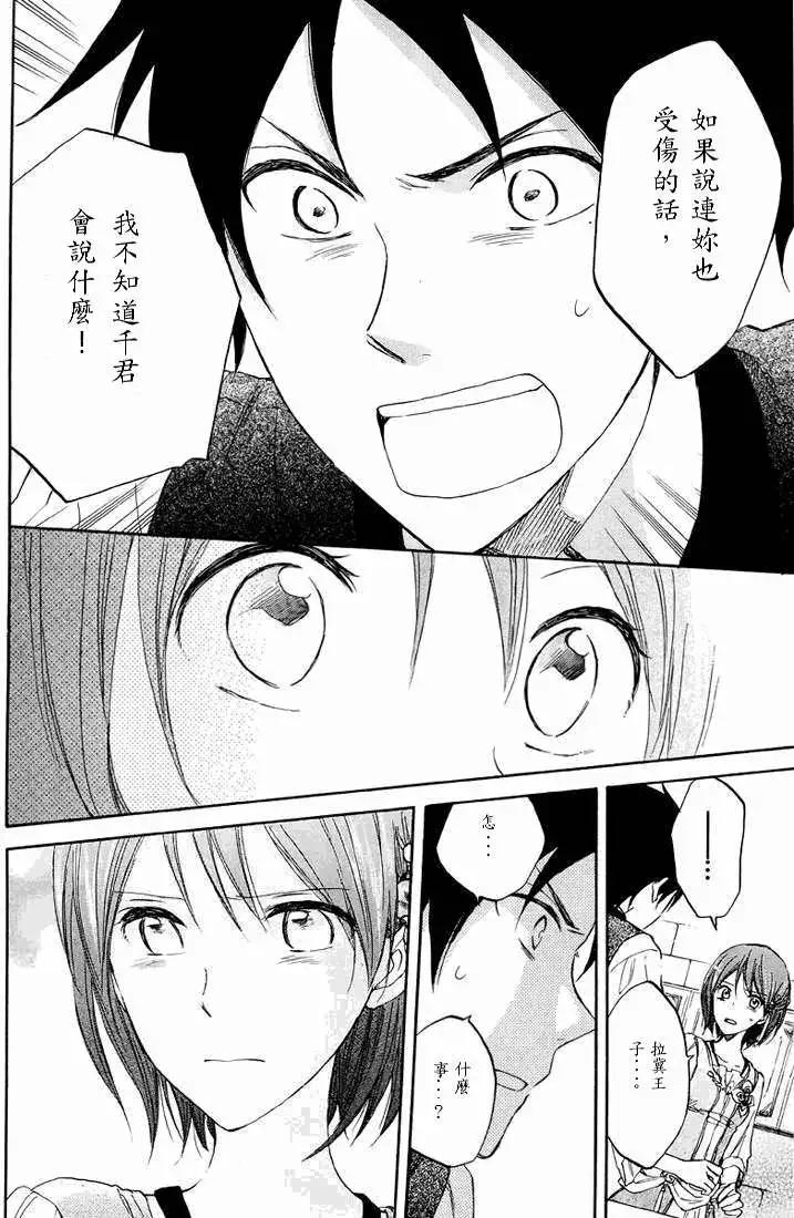 《赤发白雪姬》第021回 第29页