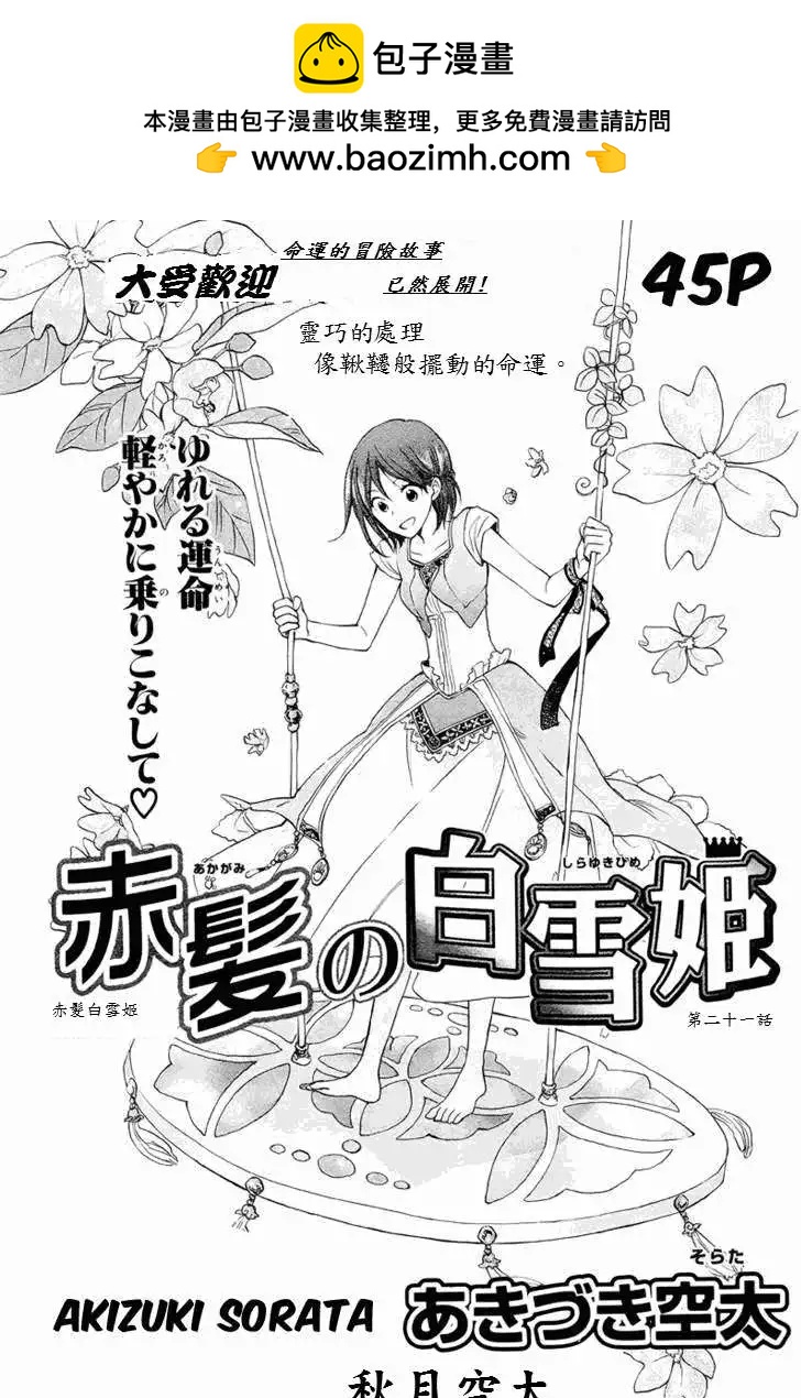 《赤发白雪姬》第021回 第2页