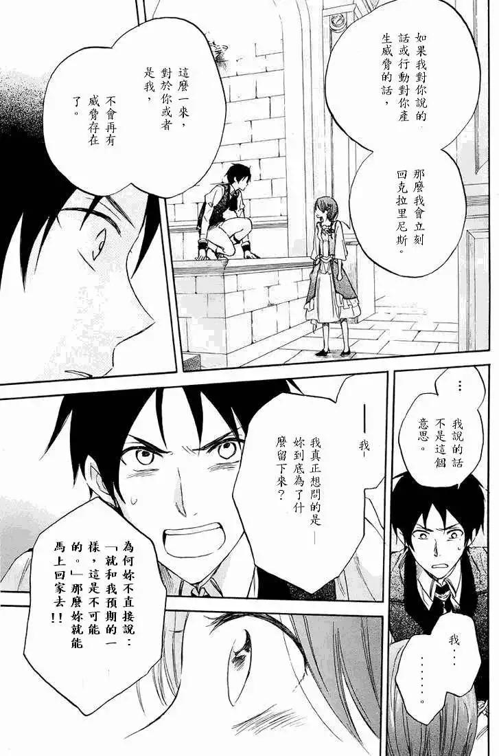 《赤发白雪姬》第021回 第30页