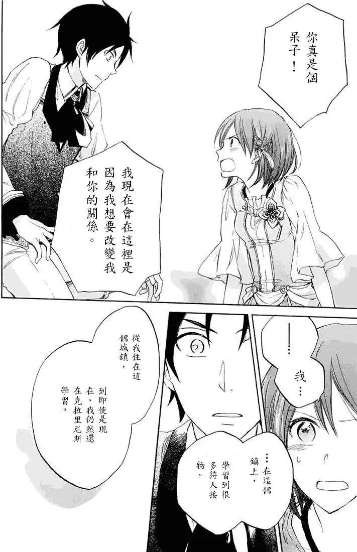 《赤发白雪姬》第021回 第31页