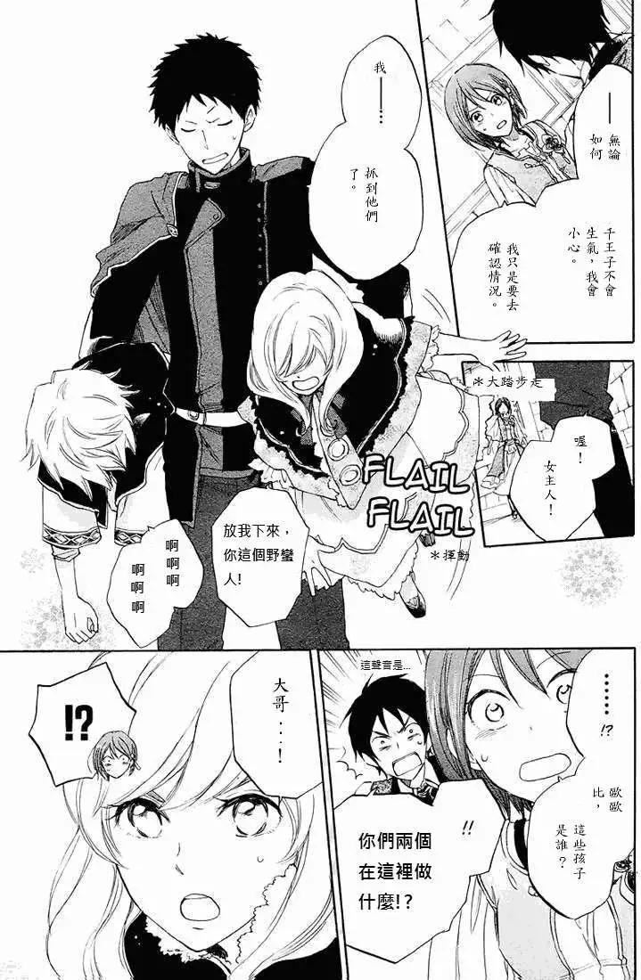 《赤发白雪姬》第021回 第32页