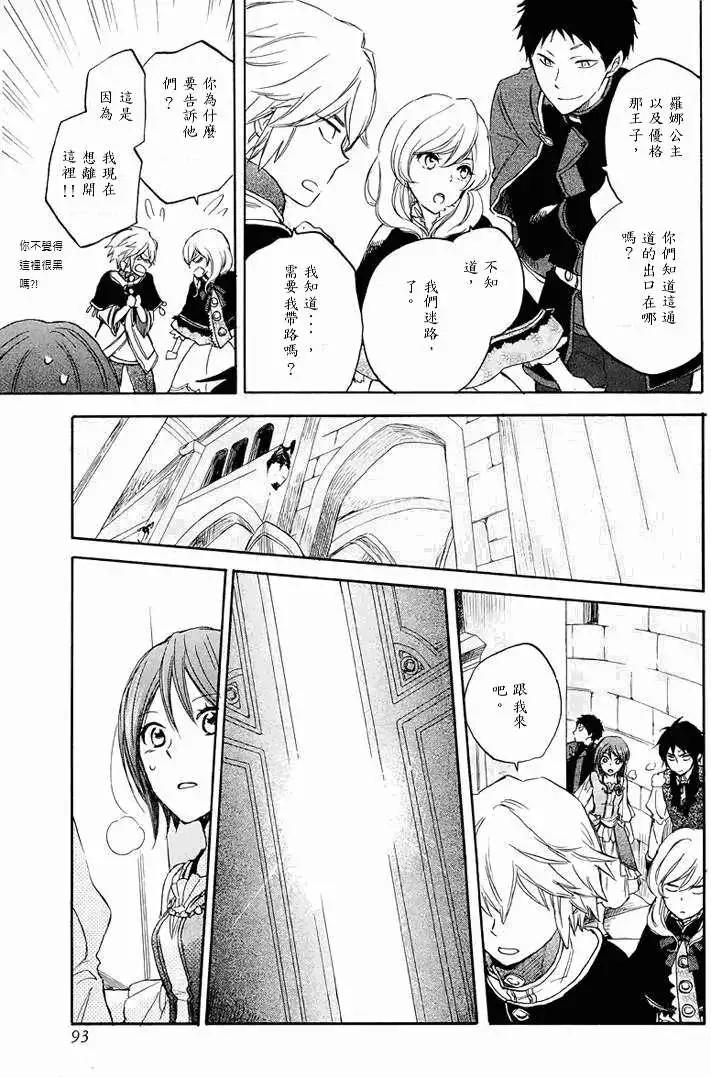《赤发白雪姬》第021回 第35页