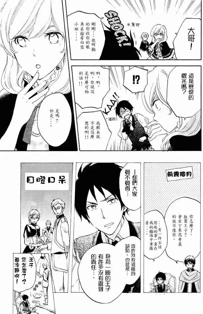 《赤发白雪姬》第021回 第36页