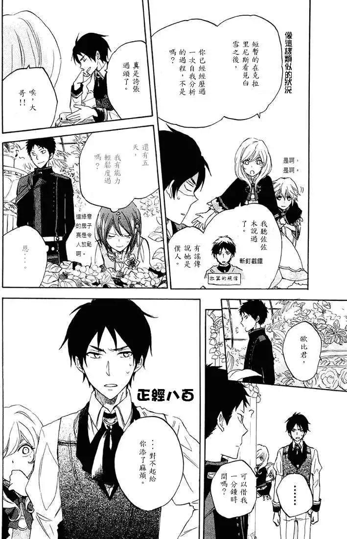 《赤发白雪姬》第021回 第37页