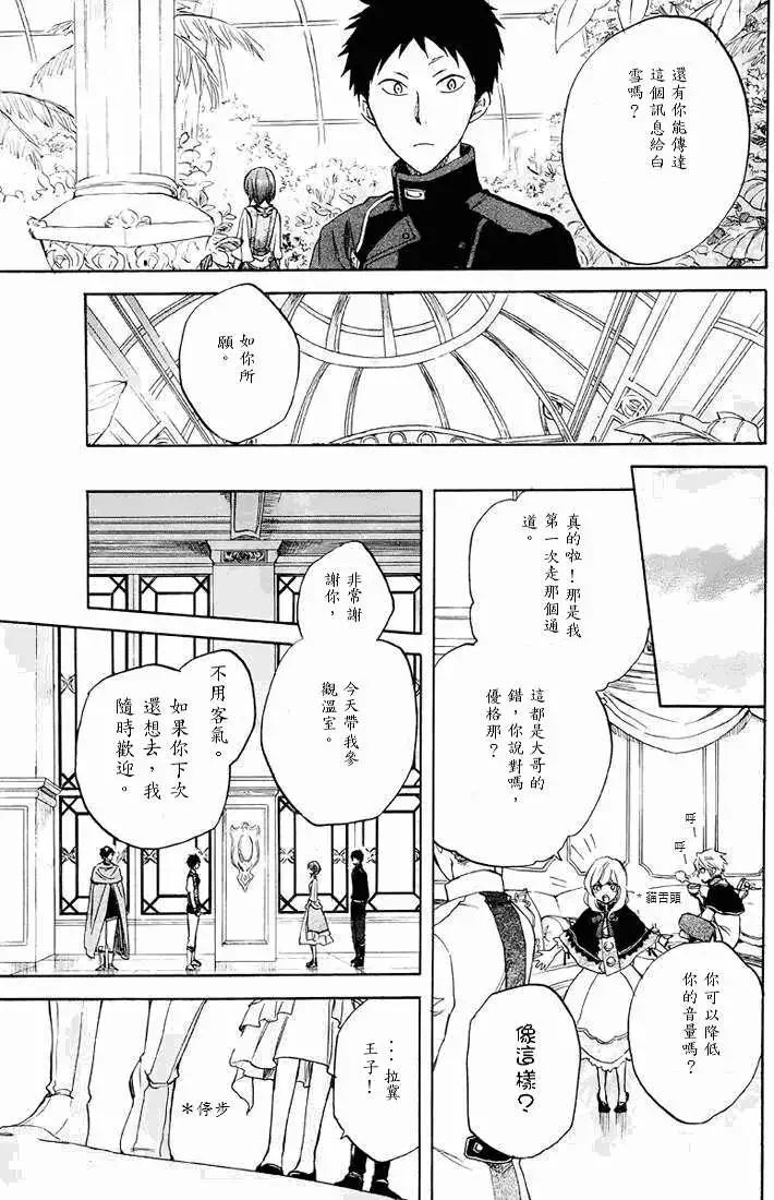 《赤发白雪姬》第021回 第38页