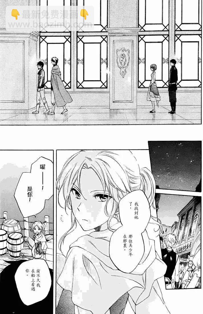 《赤发白雪姬》第021回 第40页