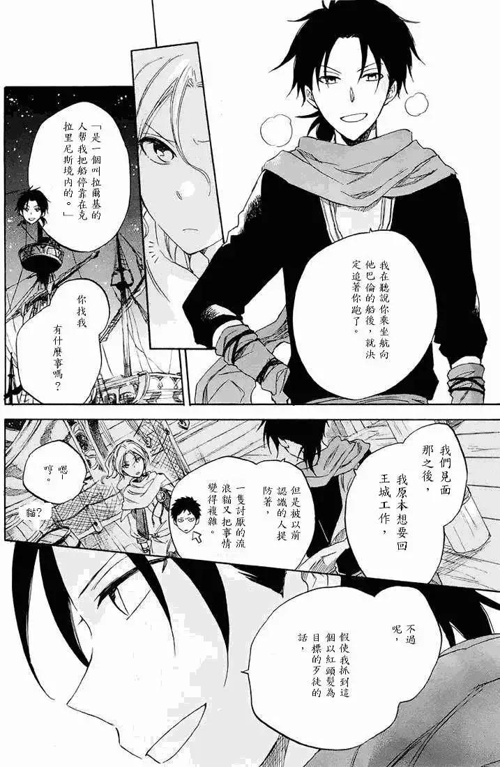 《赤发白雪姬》第021回 第41页