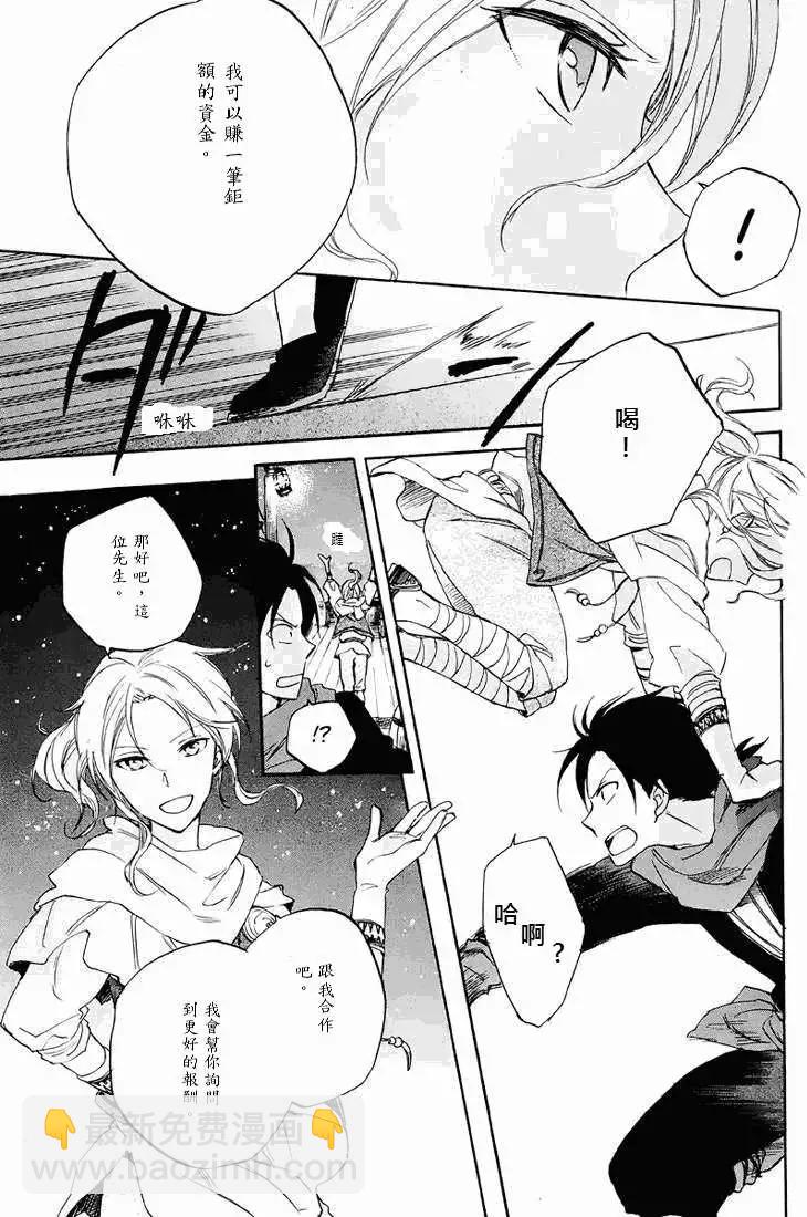 《赤发白雪姬》第021回 第42页