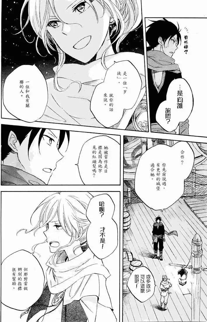 《赤发白雪姬》第021回 第43页