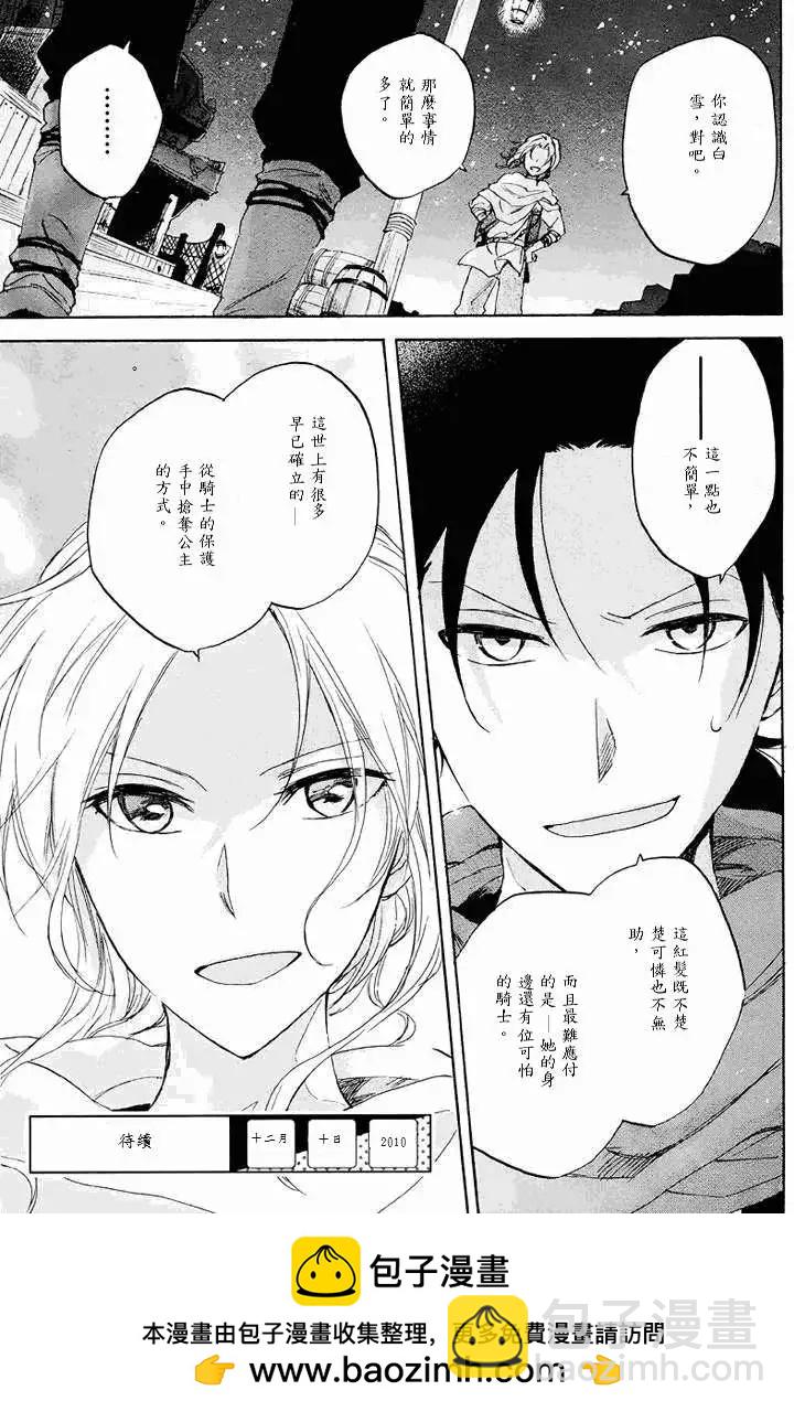 《赤发白雪姬》第021回 第44页