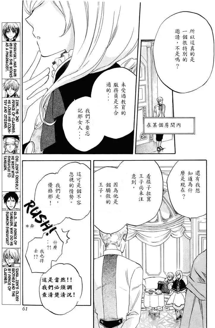 《赤发白雪姬》第021回 第4页