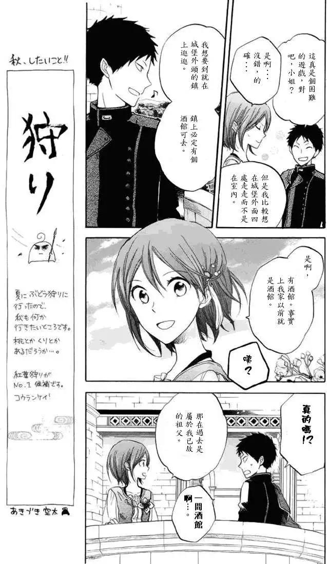 《赤发白雪姬》第021回 第6页