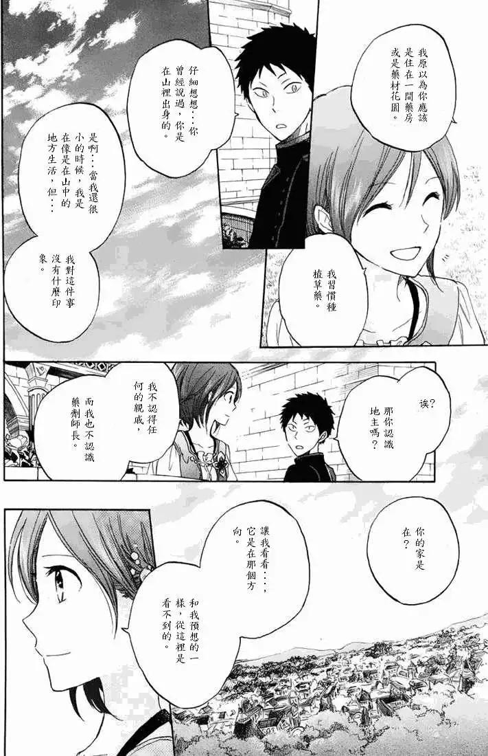 《赤发白雪姬》第021回 第7页