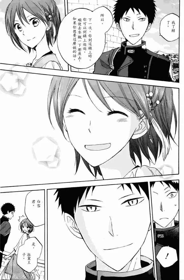 《赤发白雪姬》第021回 第8页