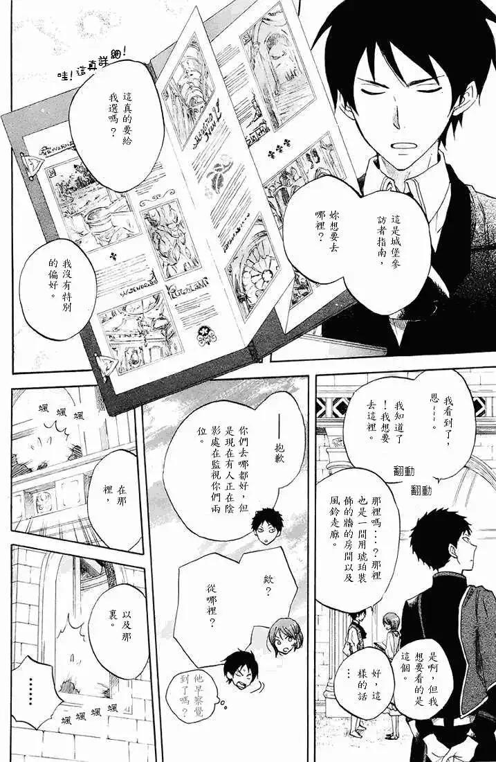 《赤发白雪姬》第021回 第9页