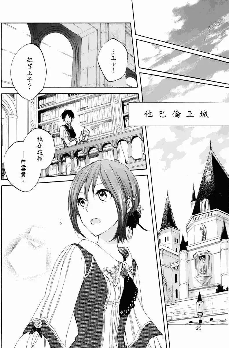 《赤发白雪姬》第022回 第10页