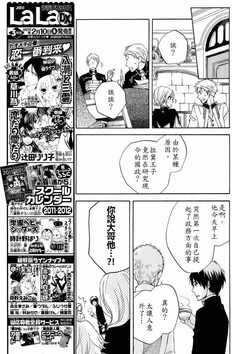《赤发白雪姬》第022回 第11页