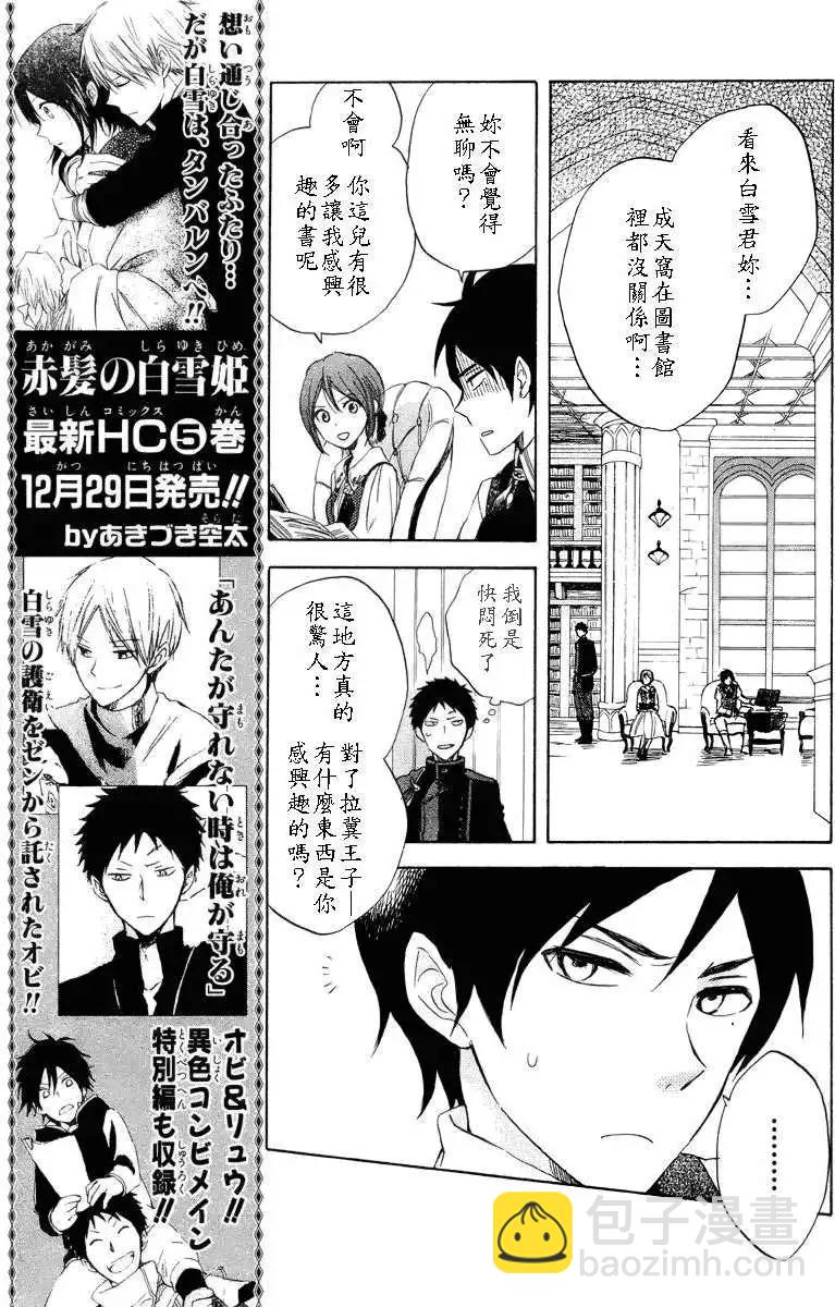 《赤发白雪姬》第022回 第13页