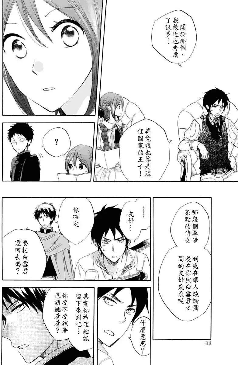 《赤发白雪姬》第022回 第14页