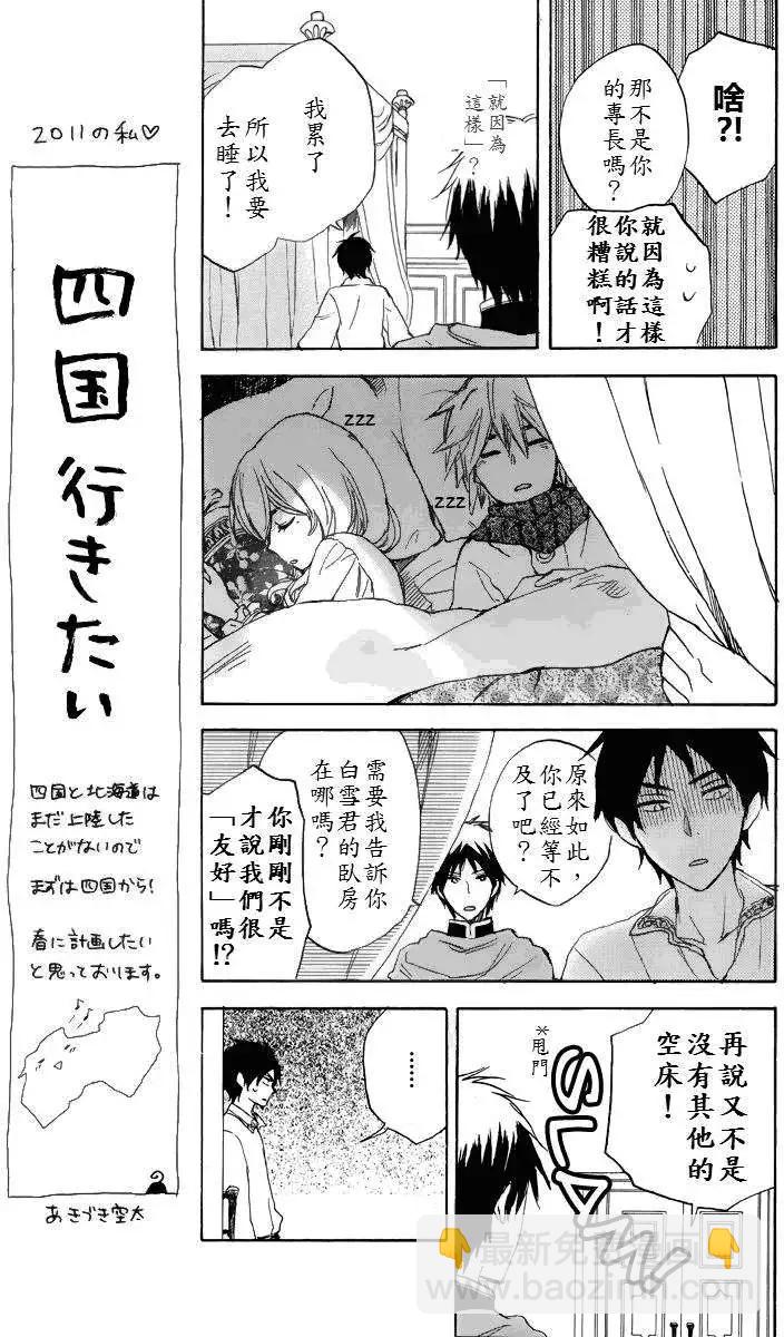 《赤发白雪姬》第022回 第15页