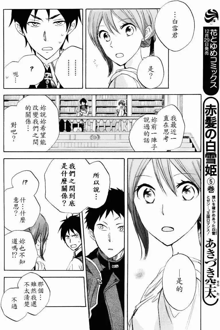 《赤发白雪姬》第022回 第16页